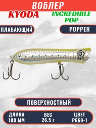 Воблер KYODA ПОППЕР INCREDIBLE POP-100F, длина 100 мм, вес 26,5 гр, цвет P669-1, заглубление поверхностное