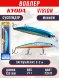 Воблер KYODA VISION MINNOW-130SP, длина 130 мм, вес 21  гр, цвет P2471 заглубление 0 - 2 м.
