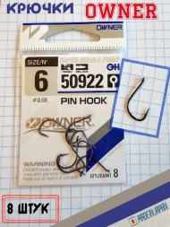 Крючок OWNER Pin Hook 50922-06 8шт