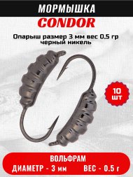 Мормышка вольфрамовая Condor Опарыш размер 8 3 мм, вес 0,5 гр, черный никель 10 шт