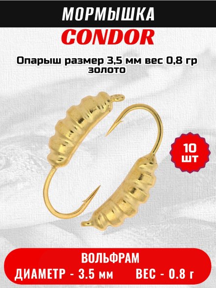 Мормышка вольфрамовая Condor Опарыш размер 9 3,5 мм, вес 0,8 гр, золото 10 шт