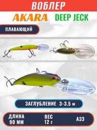 Воблер Akara Deep Jeck 90F 12г DJ90F-A33
