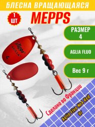 Блесна вращающаяся MEPPS Aglia Fluo №4 Red 9г 62026