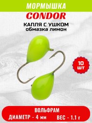 Мормышка вольфрамовая Condor Капля с ушком d 4.0 мм 1.1 гр обмазка лимон 10 шт
