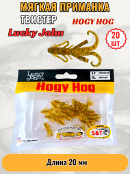 Твистер Lucky John Pro S Hogy Hog съедобный 02,03 20шт 140199-PA19