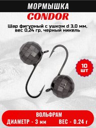 Мормышка вольфрамовая Condor Шар фигурный с ушком d 3,0 мм, вес 0,24 гр, черный никель 10 шт