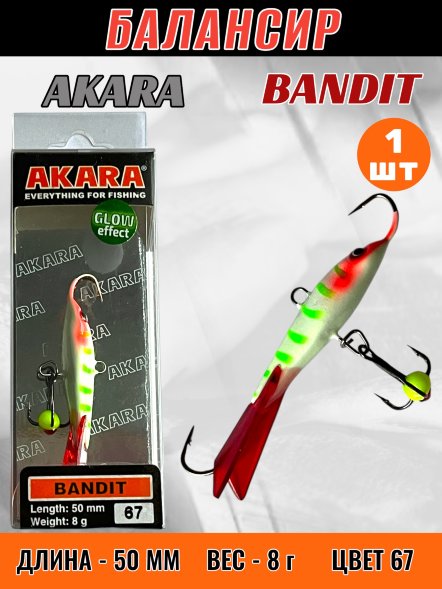 Балансир рыболовный для зимней рыбалки Akara Bandit 50 8г 67