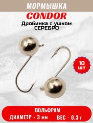 Мормышка вольфрамовая Condor Дробинка с ушком d 3,0 мм, вес 0,3 гр, серебро 10 шт