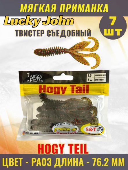 Твистер Lucky John Pro S Hogy Tail съедобный 07,62 7шт 140218-PA03