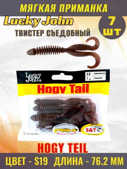 Твистер Lucky John Pro S Hogy Tail съедобный 07,62 7шт 140218-S19