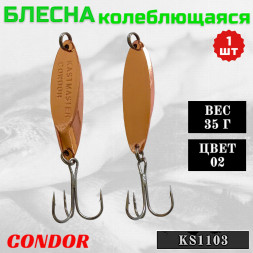 Блесна Condor колеблющаяся KS1103, вес 35 гр цвет 02 медь