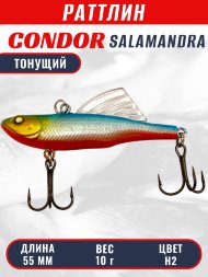 Раттлин виб CONDOR LUCKY STRIKE ЗИМНИЙ SALAMANDRA 55мм 10гр тонущий цвет H2