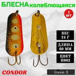 Блесна Condor колеблющаяся незацепляйка Gnom 3 размер 60 мм вес 24 гр цвет H003