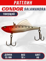 Раттлин виб CONDOR LUCKY STRIKE ЗИМНИЙ SALAMANDRA 55мм 10гр тонущий цвет А6