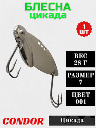 Цикада Condor размер 7, вес 28 г цвет 001