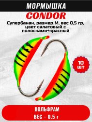 Мормышка вольфрамовая Condor Супербанан, размер M, вес 0,5 гр, цвет салатовый с полосками+красный 10 шт
