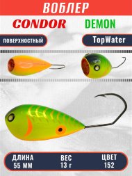 Воблер Condor поппер хорватское яйцо Demon 55 размер 55 мм вес 13.0 гр поверхностный, цвет 152