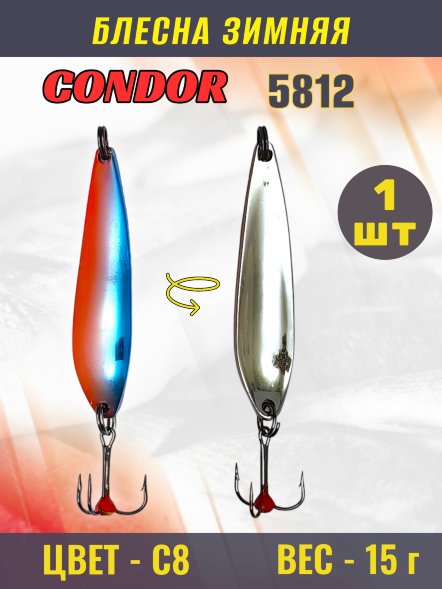Блесна зимняя Condor 5812, вес 15,0 гр. цвет C08