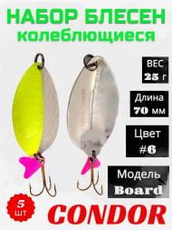 Блесна колеблющаяся Condor Board 1 размер 70 мм вес 25 г цвет #6 5 шт