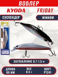 Воблер KYODA Friday Minnow-80SP, длина 8,0 см, вес 8.5 гр цвет P1241, заглубление 0,7-1.5 м