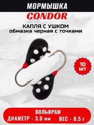 Мормышка вольфрамовая Condor Капля с ушком d 3,0 мм вес 0,5 гр обмазка черная с точками 10 шт