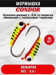 Мормышка вольфрамовая Condor Куколка размер L, вес 0,6 гр, окраска лимонная с полосками +красная 10 шт