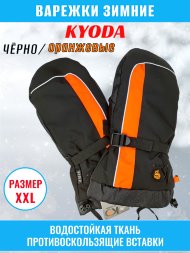 Рукавицы KYODA, мод. K-188, флис изнутри, цвет чёрный/оранж, размер XXL