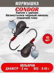 Мормышка вольфрамовая Condor Капля с ушком d 3,0 мм безмотылка вес 0,45 гр черный никель Кошачий глаз 10 шт