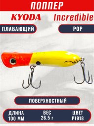 Воблер KYODA ПОППЕР INCREDIBLE POP-100F, длина 100 мм, вес 26,5 гр, цвет P1918, заглубление поверхностное.