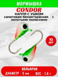 Мормышка вольфрамовая Condor Капля с ушком d 5,0 мм 1,8 гр окраска малек салатовая-белая+красная с золот. п 10 шт