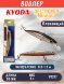 Воблер KYODA Destroyer Minnow-90F 9,0 см 8.0 гр цвет P1277, заглубление 0,8-1.2 м