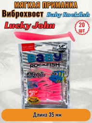 Виброхвост Lucky John Pro S Baby Rockfish съедобный 03,50 20шт 140149-F05
