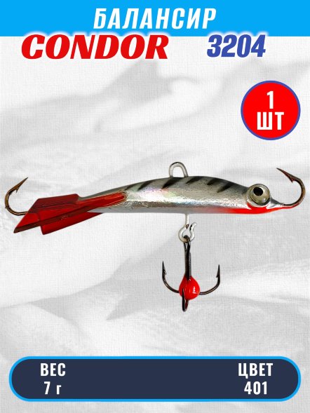 Балансир рыболовный для зимней рыбалки Condor 3204 гр 7 цвет 401